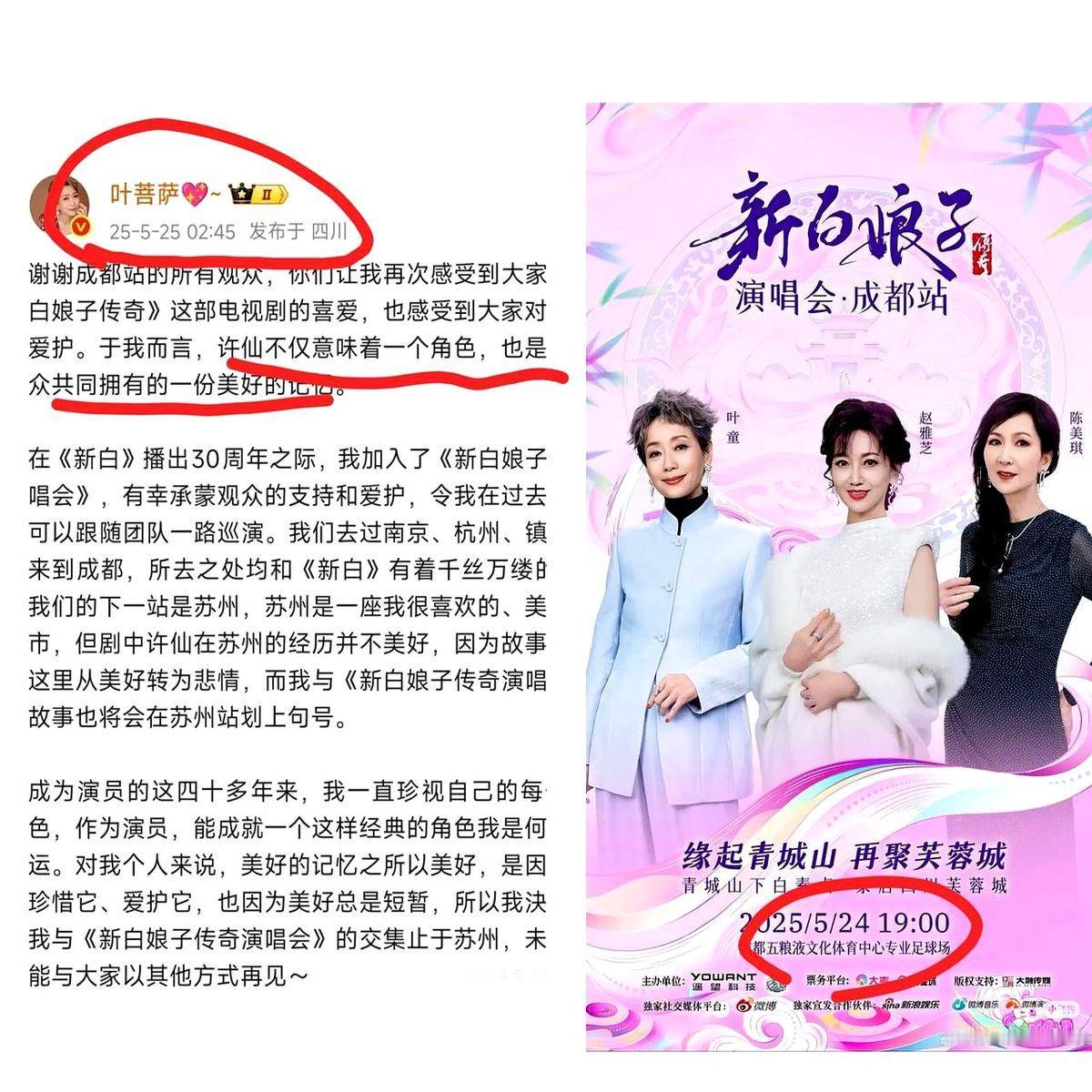 昨晚成都活动现场直接上演魔幻剧情！《新白娘子传奇》两位主演被架在台上反复"翻