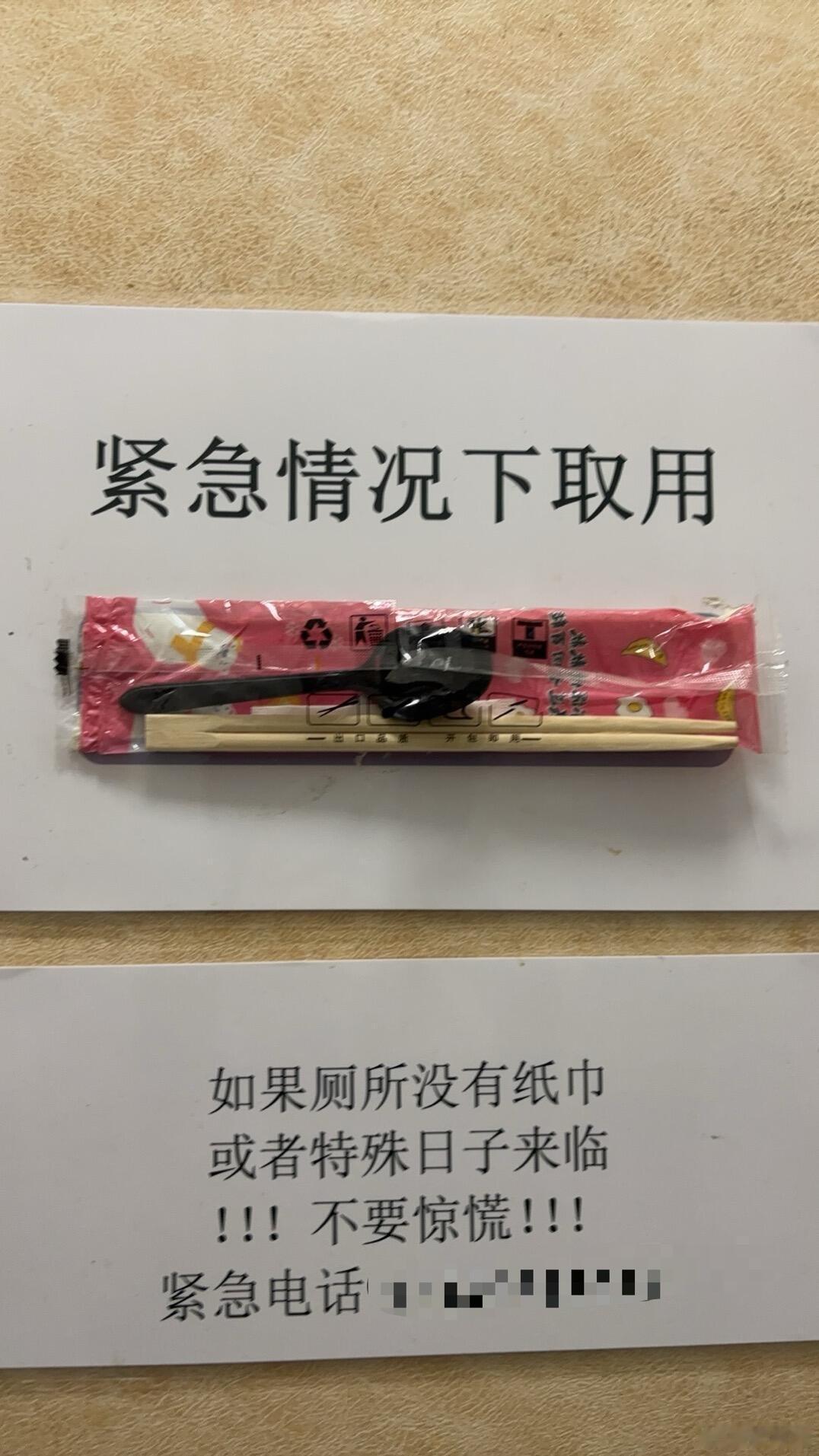 什么厕所会给配餐具呀