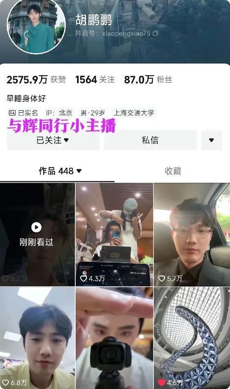 鹏鹏把社交账号的签名改了，是要离职与辉同行了吗？鹏鹏从原来的与辉同行小主播