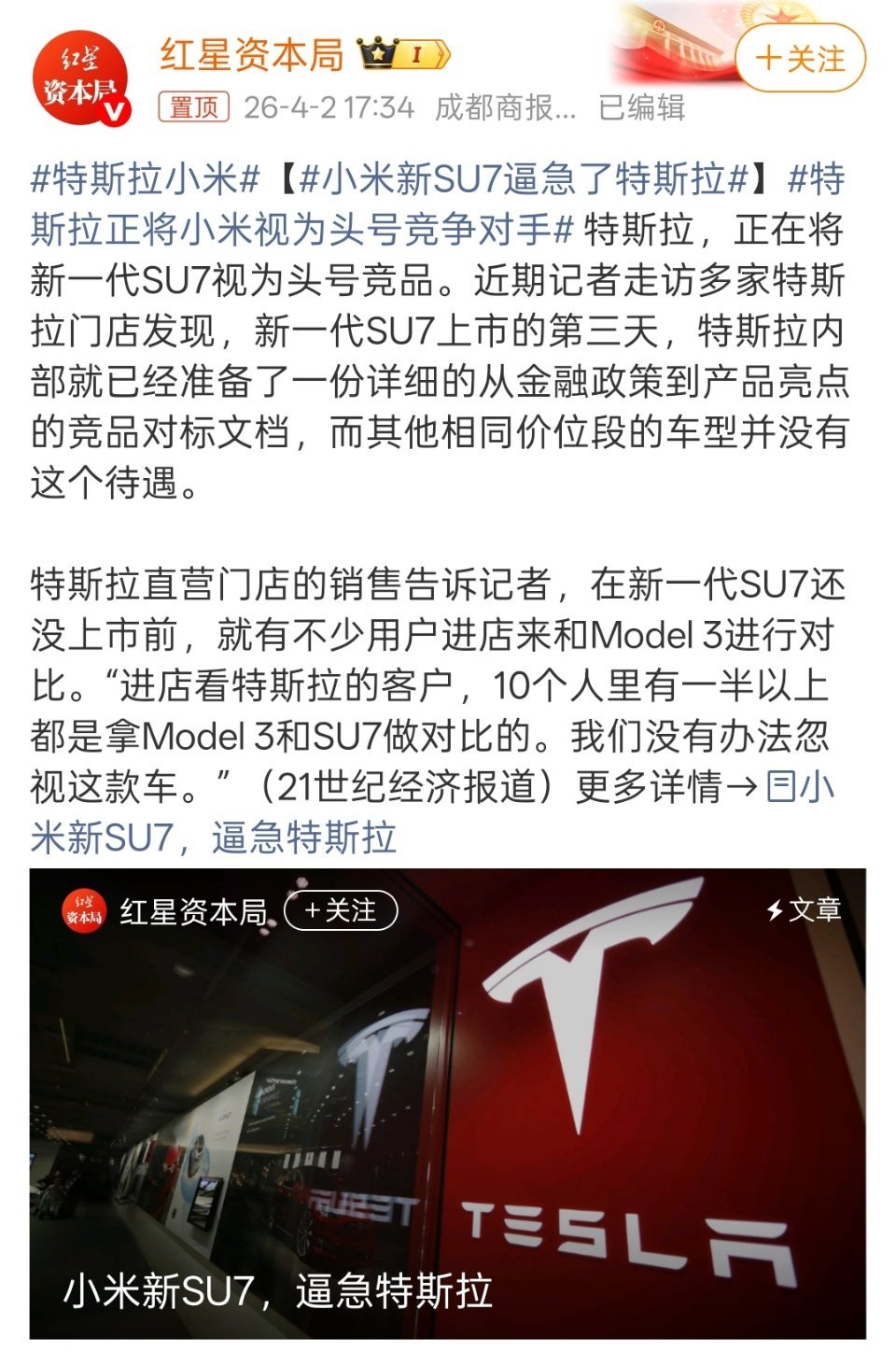 非常乐于看到这样的场面——小米汽车把特斯拉逼急了，鸿蒙智行把BBA逼急了。