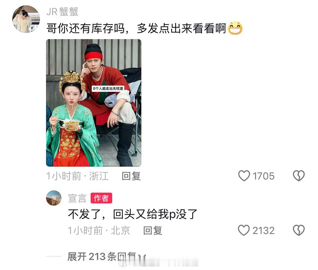 无忧渡男二宣言发了和任嘉伦、宋祖儿的三人合照，没想到评论区把他给裁掉了哈哈​​