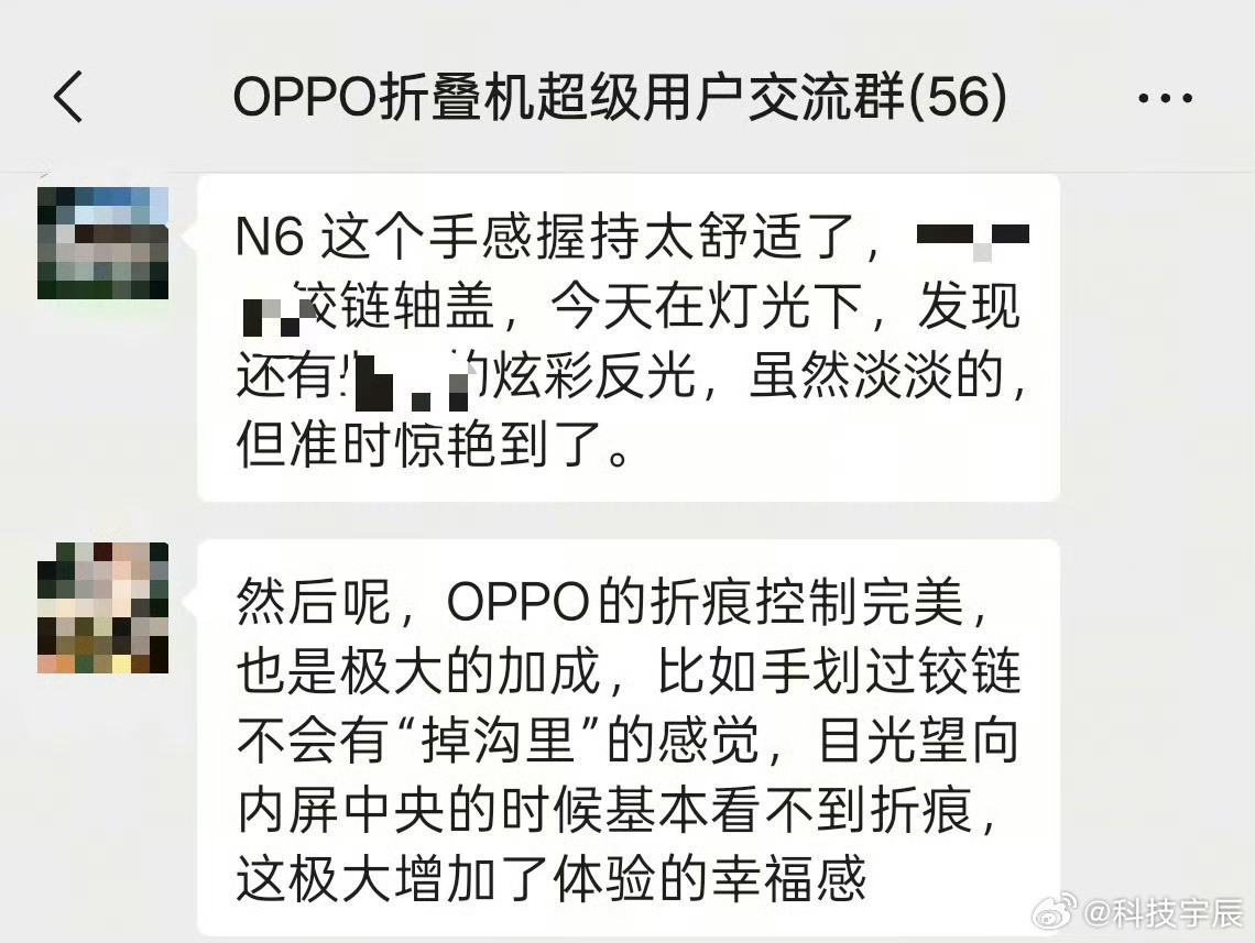 看了一圈OPPOFindN6内测口碑，折痕控制成了大家夸得最多的点。无痕钛合