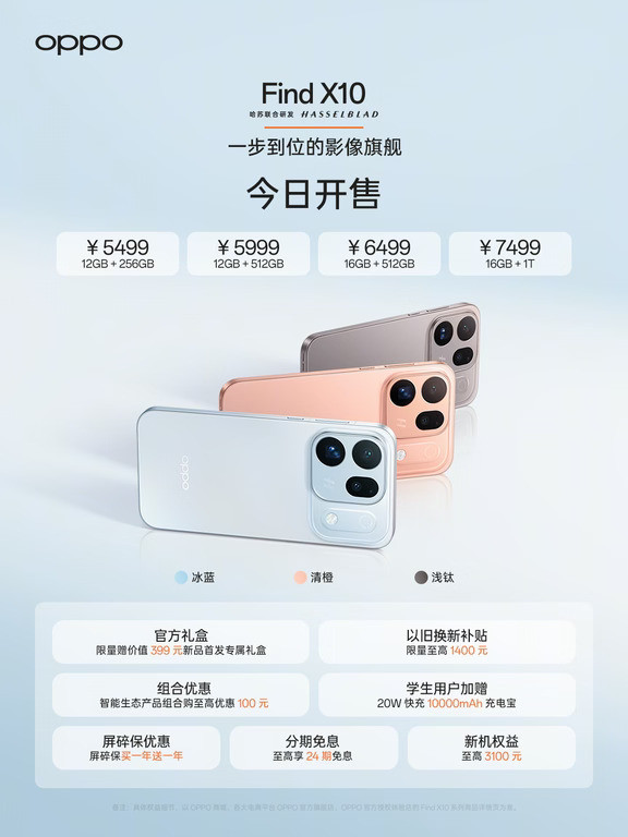 OPPOFindX10系列｜全渠道正式开售