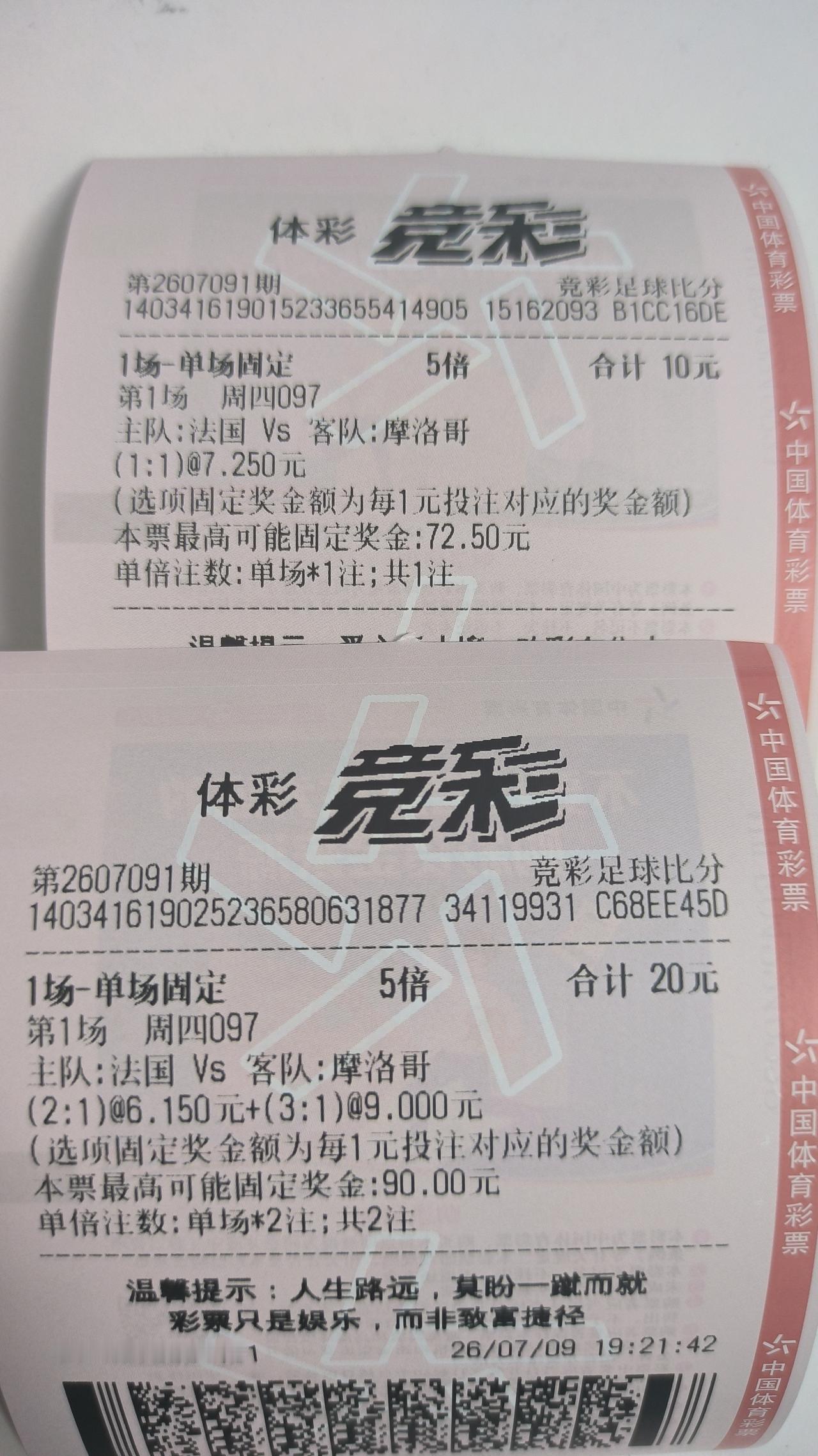 法国摩洛哥30元买好了。法国1：1、2：1、3：1摩洛哥。看本届世界杯战绩，