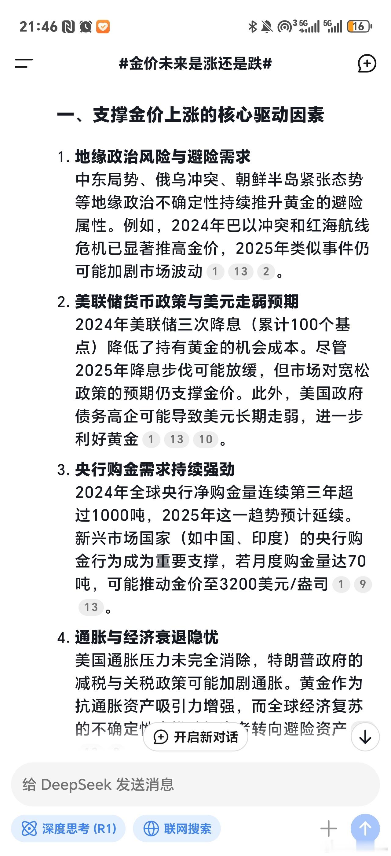 金价未来是涨还是跌DeepSeek预测：在多重利好驱动下，2025年黄金市场大