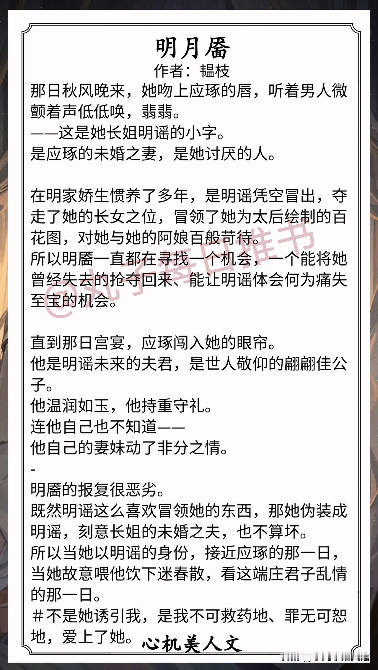 心机美人文合集1.《明月靥》作者:韫枝（钓系心机美人v