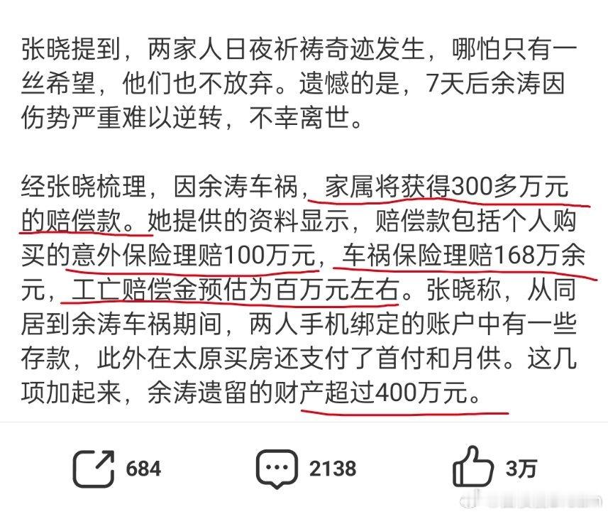 未领证男方去世留400万遗产如何分🔻你们媒体报道新闻的方式太没下限了。🔻所谓