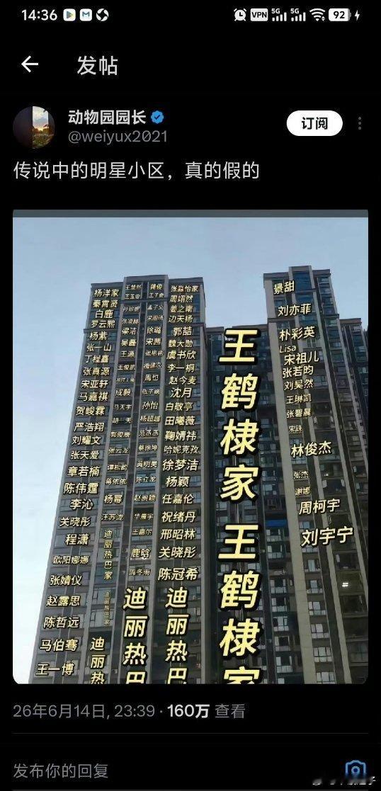 这是传说中明星的小区真的吗