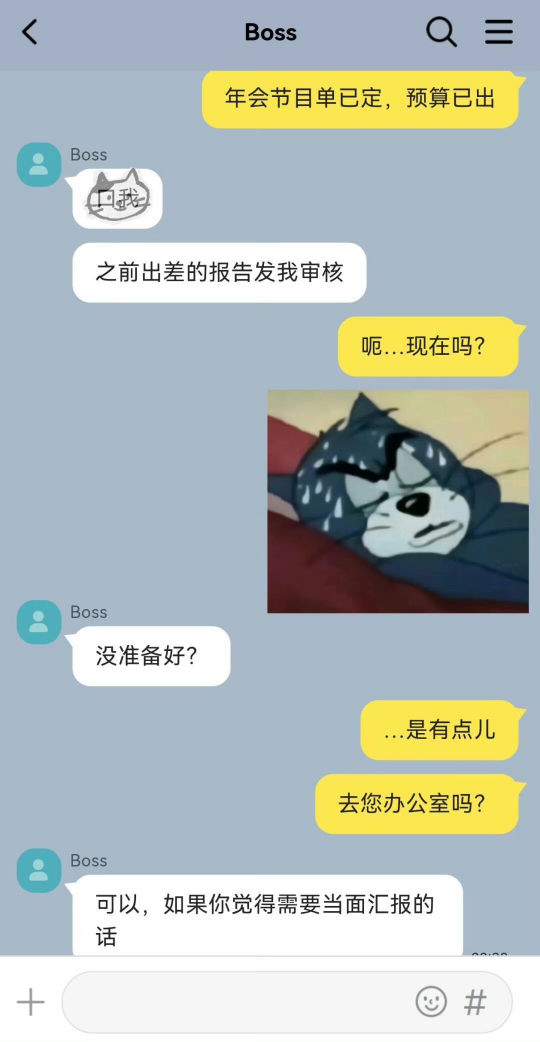 上司一直把哦打成