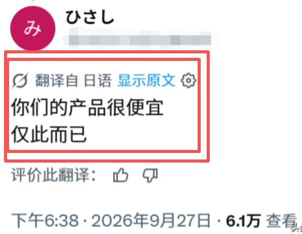 日本真好意思？日本网友嘲讽中国货“只剩便宜”，中国网友一句话反问，戳破了日本制
