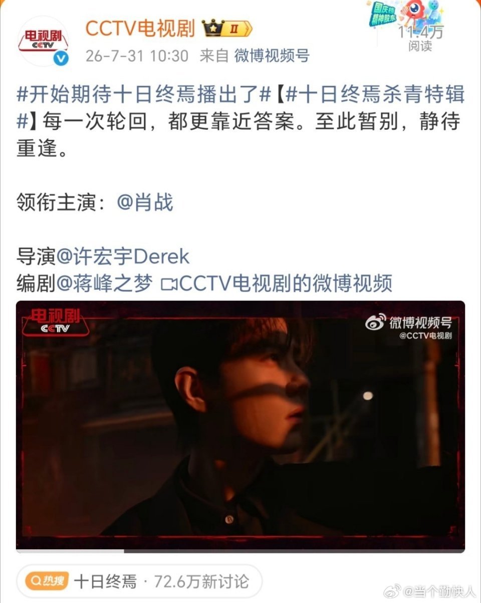 十日终焉这部剧题材本来不适合上星播出，但又是总局调研又是央视转发，联想到近几年肖