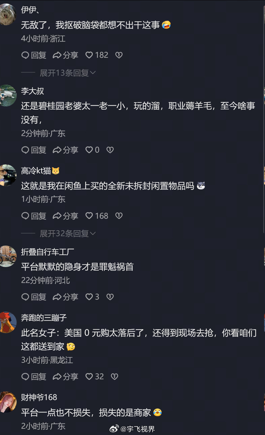 女子用漏洞0元买了3千台电器网购薅个券、抢个bug价，是平台和用户之间心照不