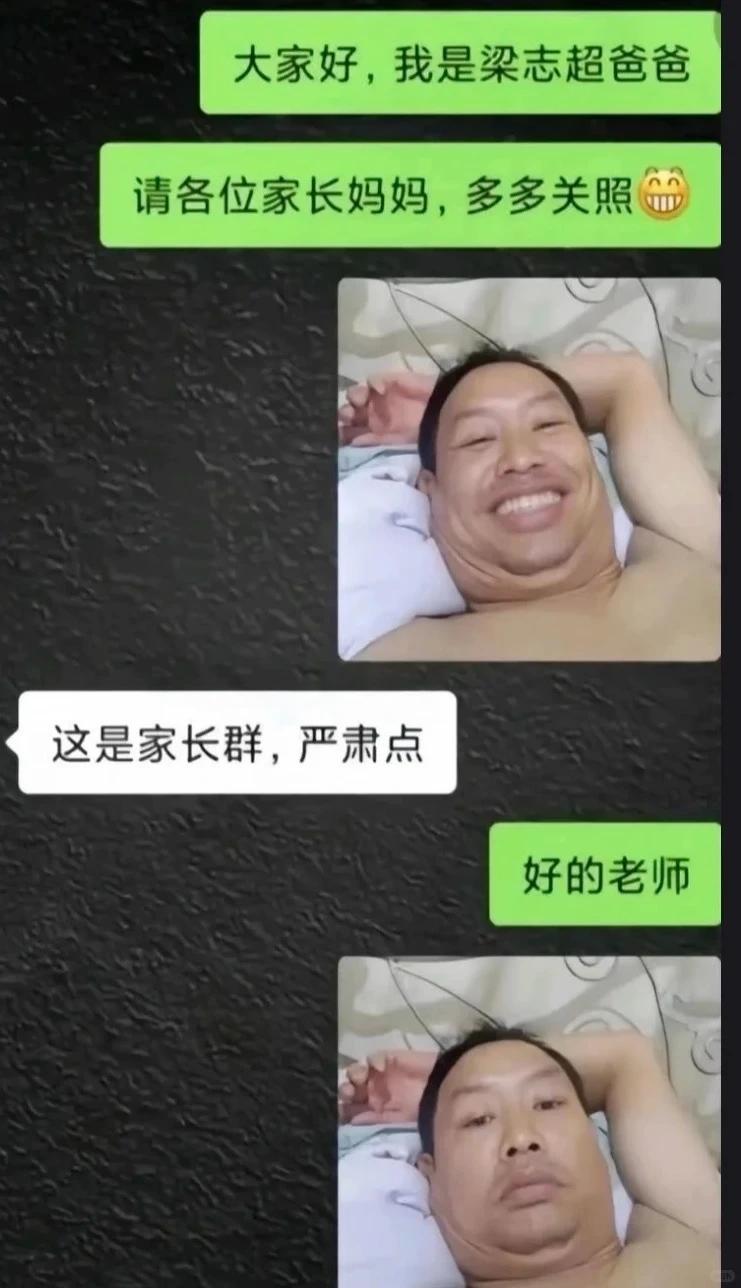家长群大型名场面！爸爸自我介绍发照片，老师：严肃点爸爸进家长群热情打招呼，顺