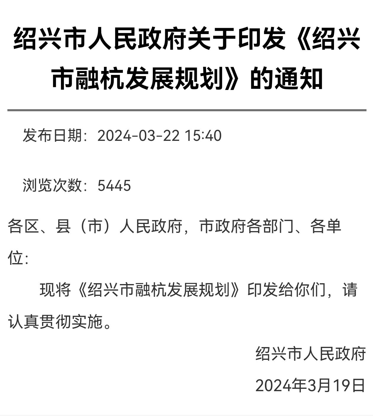 非常支持萧山回绍兴，但得把海宁还给杭州，海宁对杭州更有利！滑稽的是绍兴要触杭了