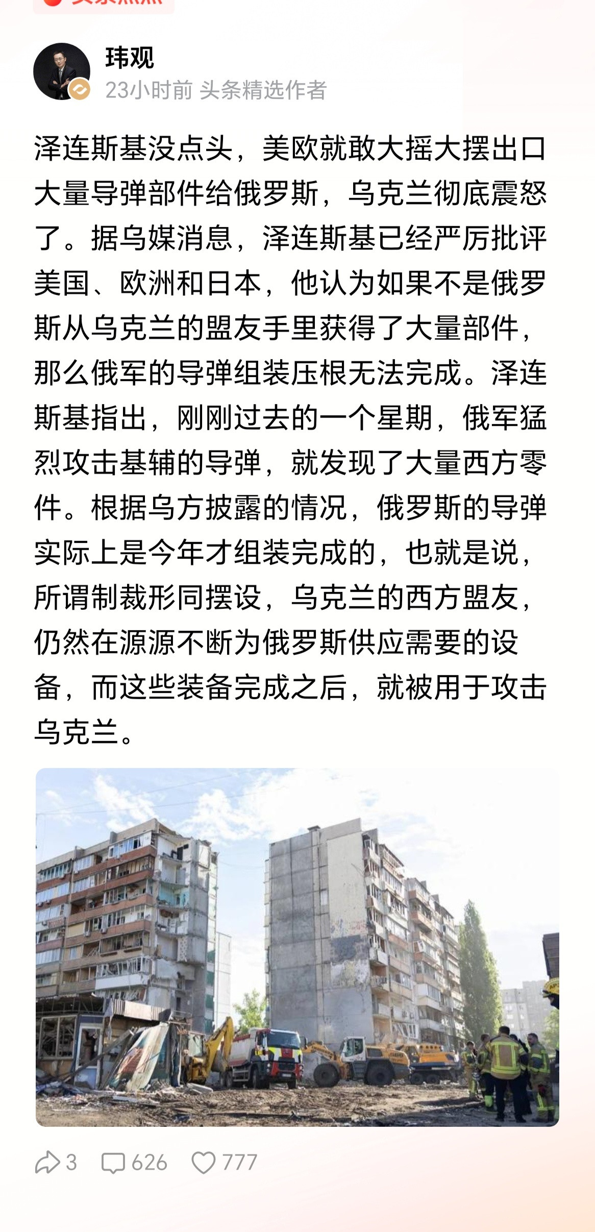 泽连斯基很震怒，后果很严重，欧美大国就等着遭受泽连斯基的强大制裁吧。