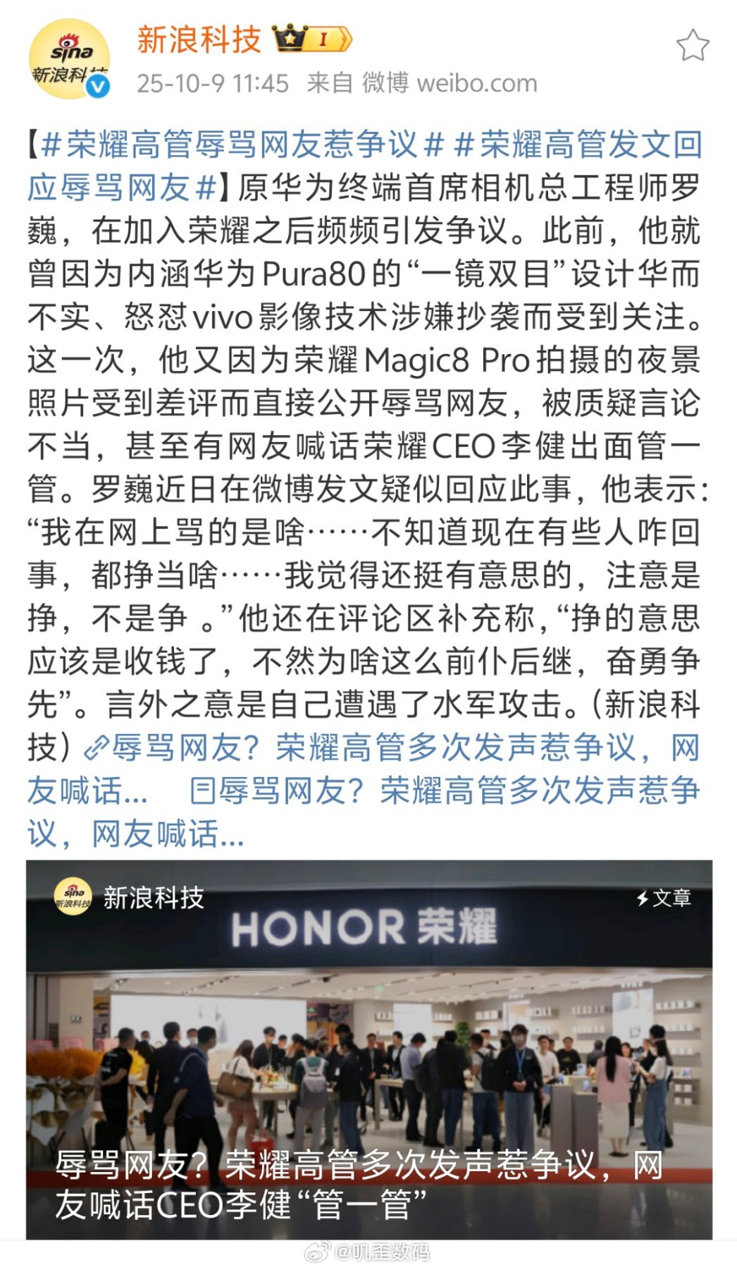 荣耀高管辱骂网友惹争议作为荣耀CEO，李健不知道有没有看到罗巍这样子辱骂网友？