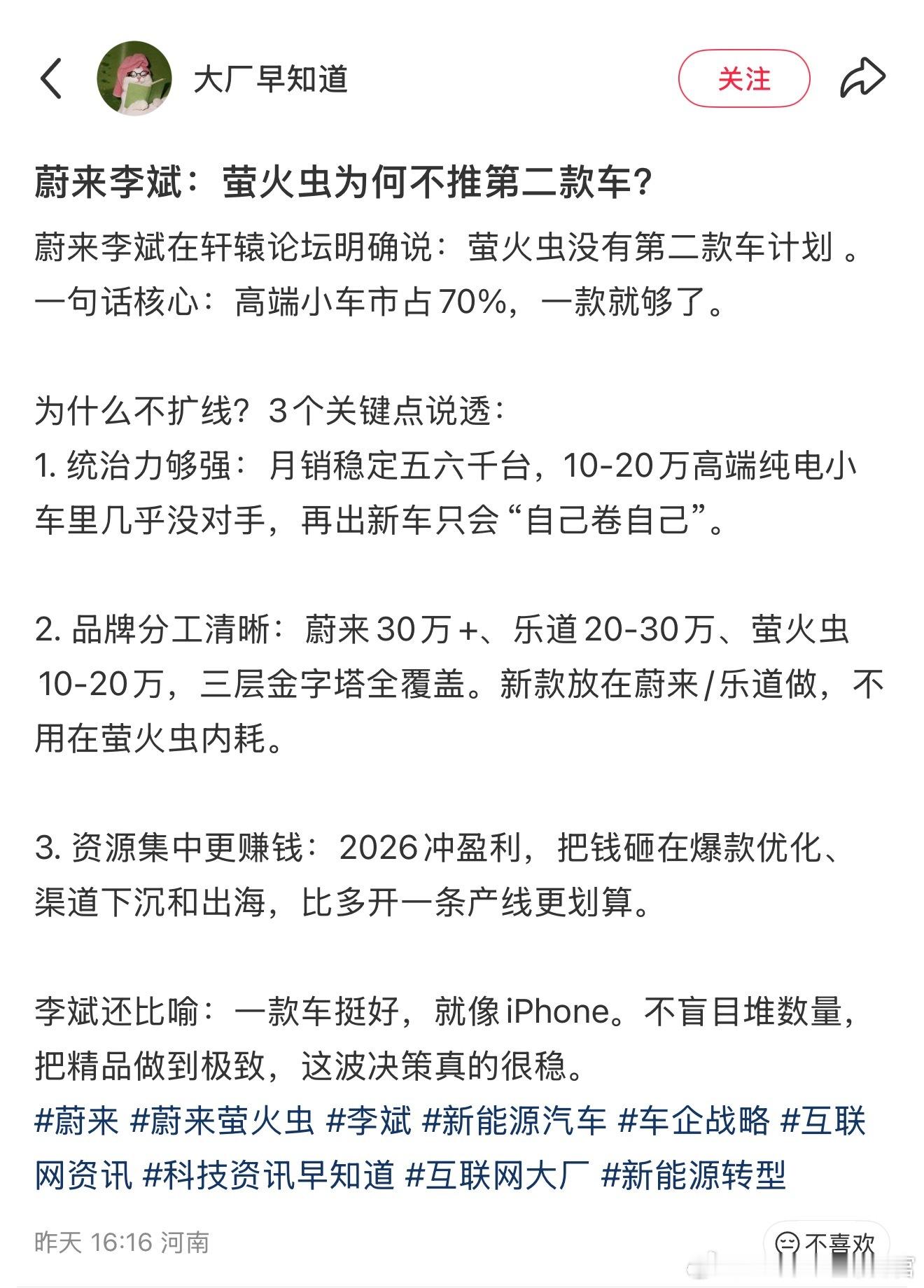 萤火虫为什么没有第二款车，李斌详细解释了缘由