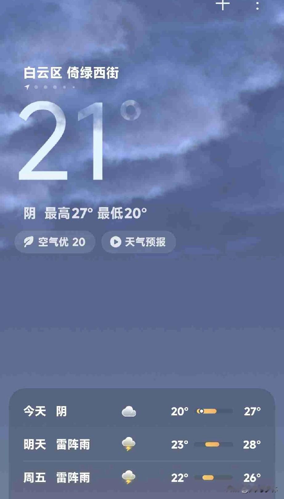 发现没有？今年天气有点反常！立夏已过，按理说羊城广州应是一派暑气蒸腾的景象，