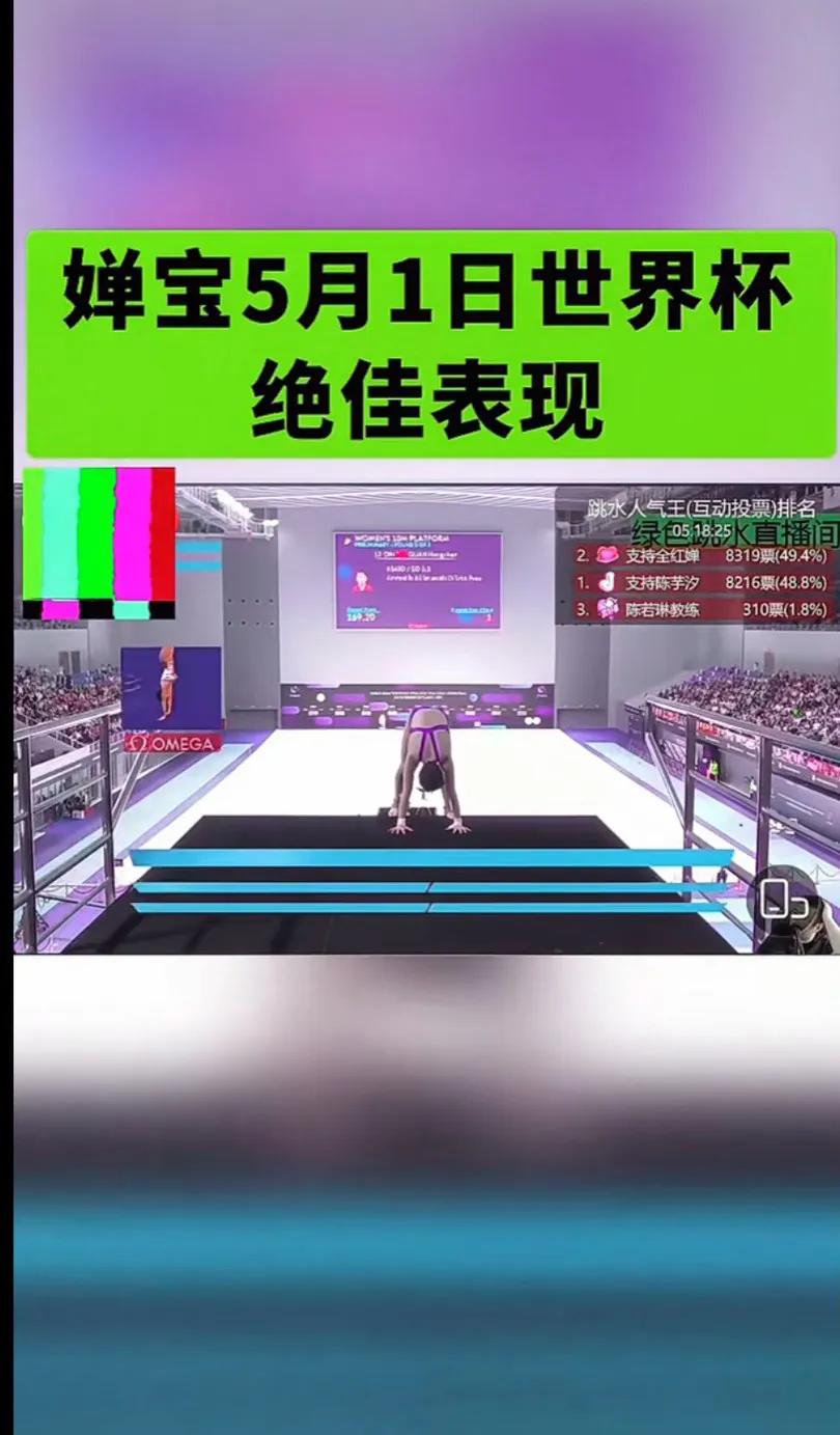 宝宝，这一次一定要拿一个冠军给我们全国球迷，不让某一个人了，全国球迷期盼着婵宝