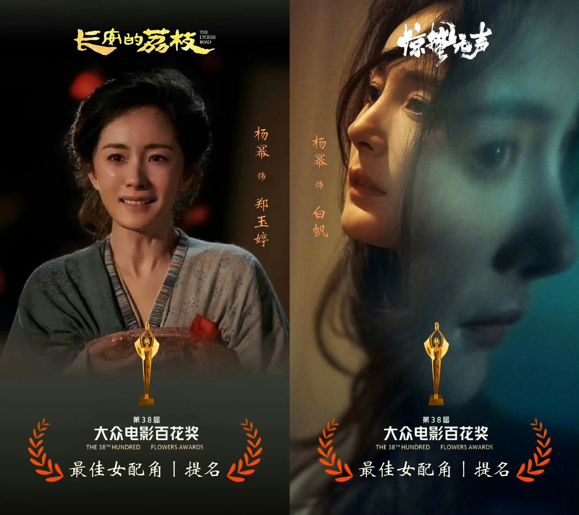 杨幂支持演员杨幂杨幂