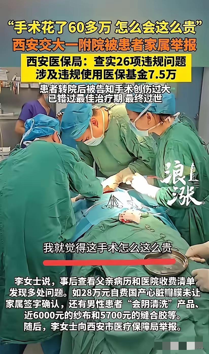 李女士这个人，完全不经扒​因为一扒你就会发现，她父亲在西安交大一附院花了60多