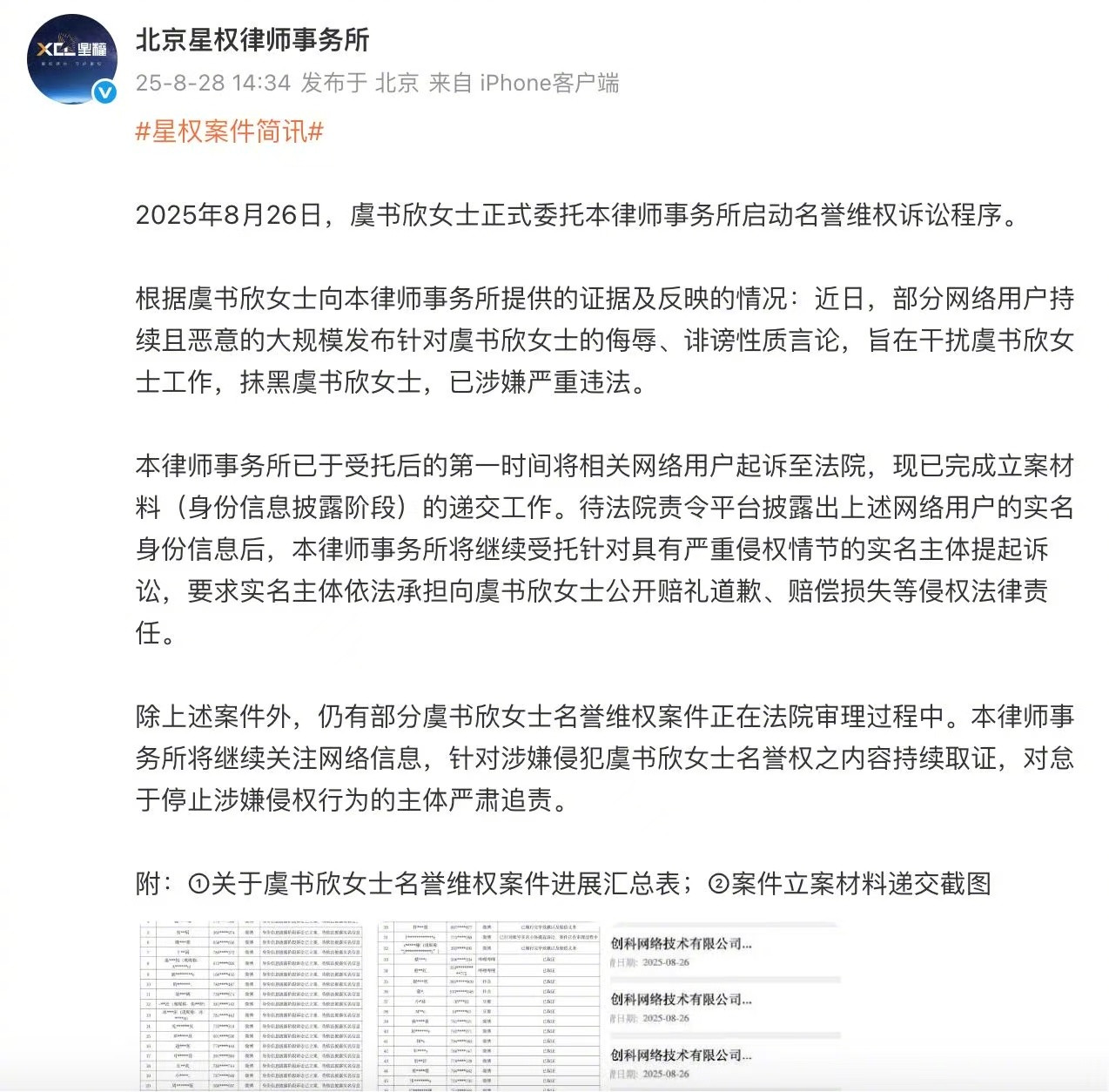 虞书欣方发布维权声明支持虞书欣维权！此次律师事务所发布的内容主要是针