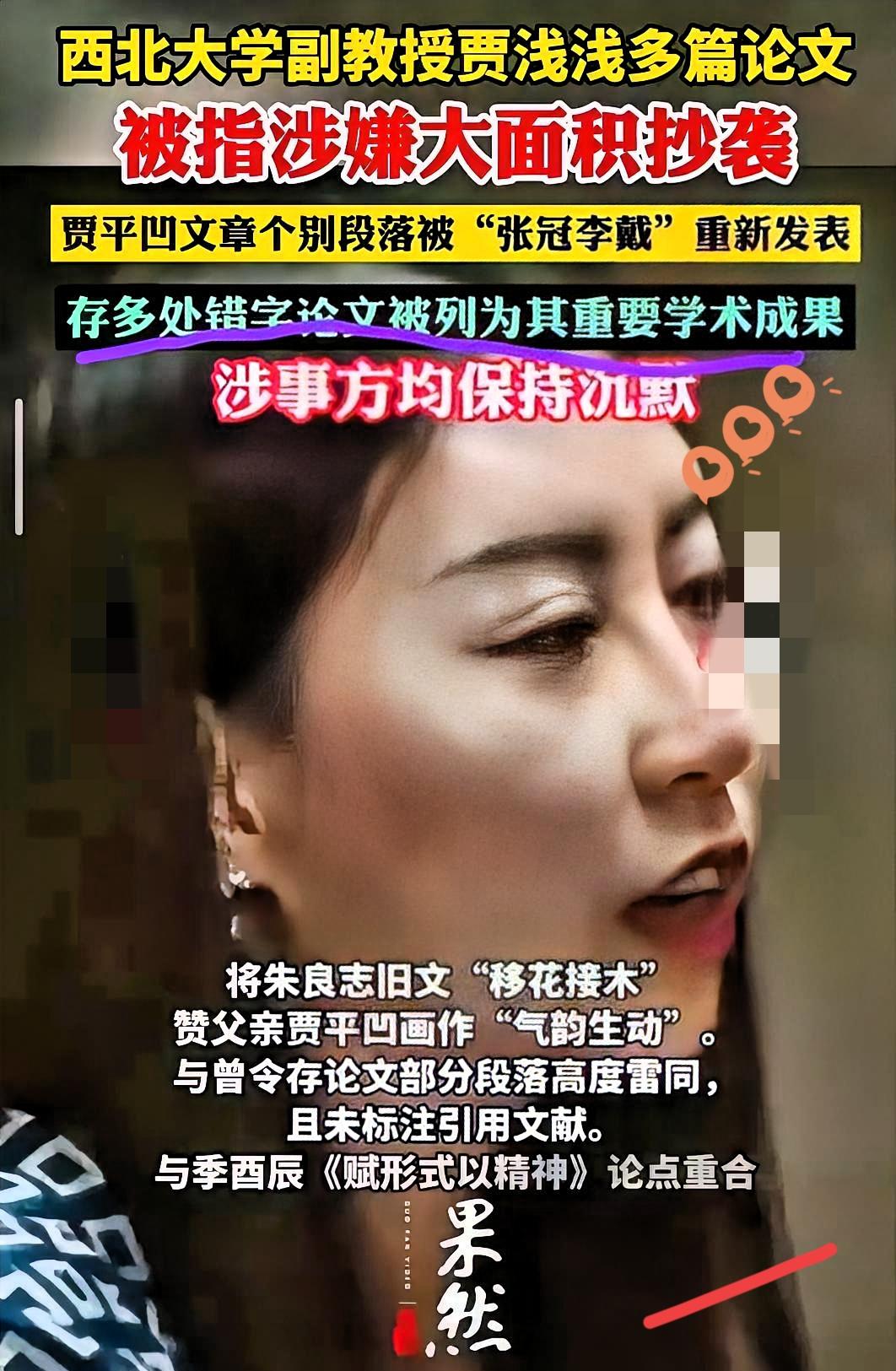 太刺眼了！贾浅浅这场风波，彻底撕开了学术圈藏了很久的遮羞布。普通人寒窗苦读写论文