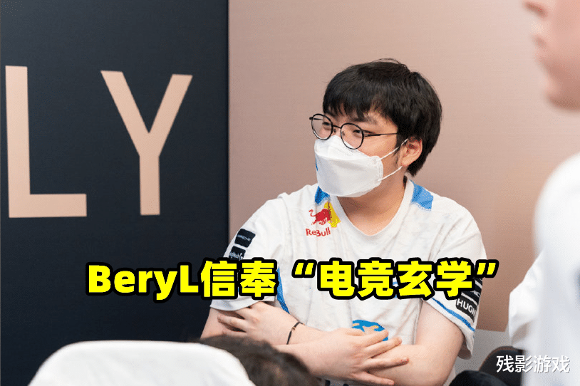 BeryL总结“S赛玄学”, MV主角会输, 打完DK会输, 白色队服会赢!