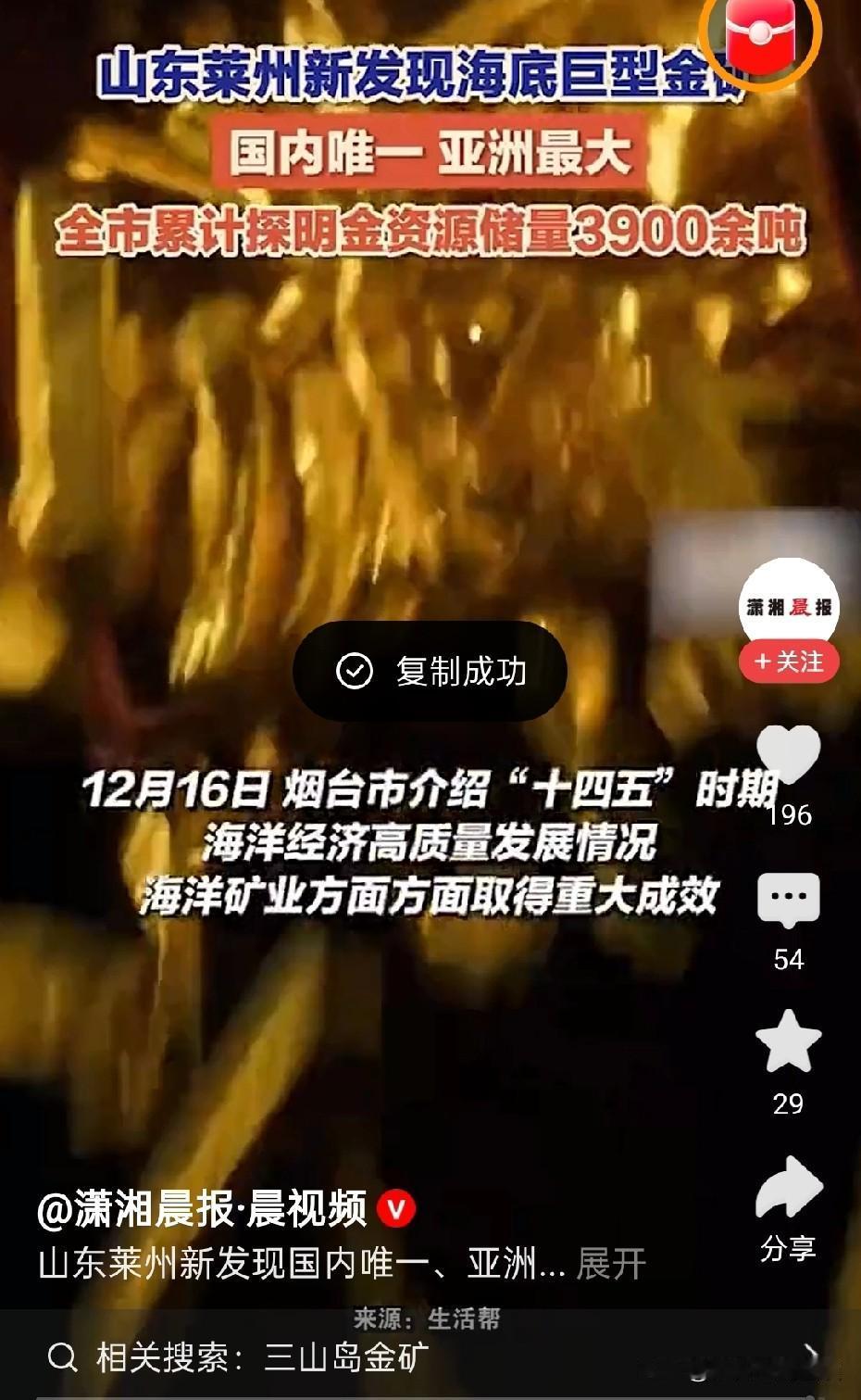 山东莱州新发现海底巨型金矿海底金矿12月16日消息，莱州三山岛北部海域新发现亚