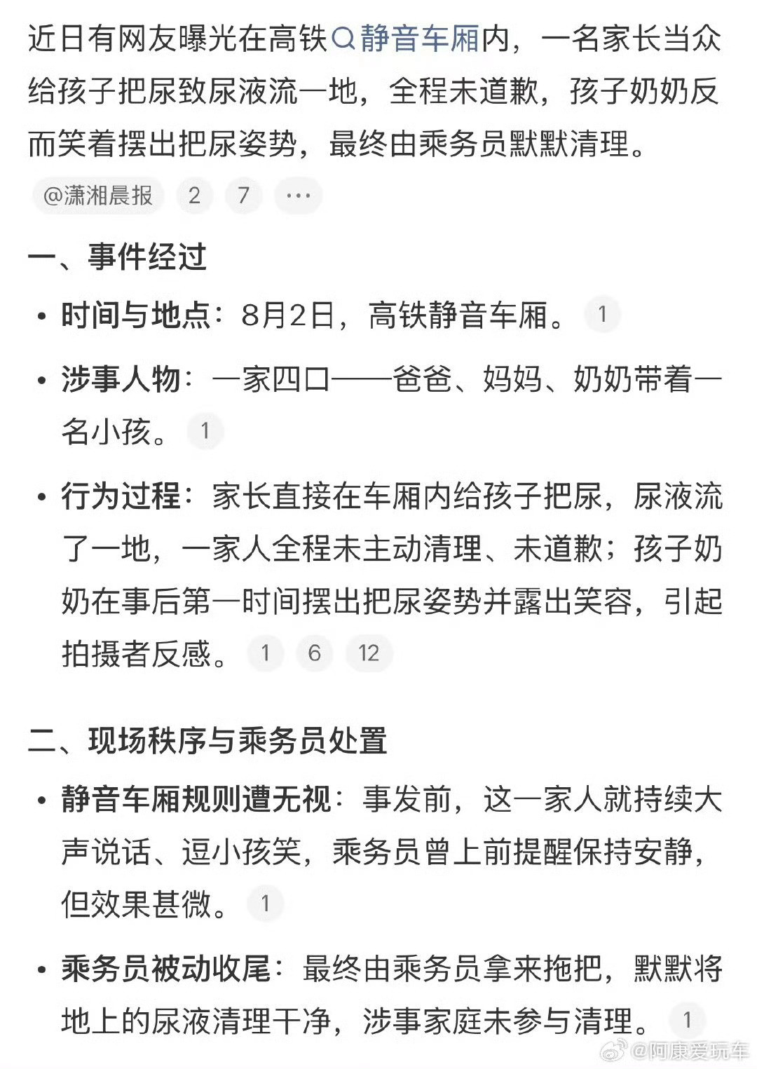 高铁当众给孩童把尿登上热搜，争议核心是公共边界与育儿困境的冲突。不少网友反感行为