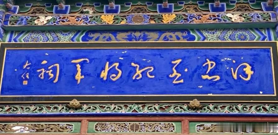 这牌匾上的七个字很有特色，底色为蓝色，黄字，字体儒雅清新，独俱特色。只是这七个字
