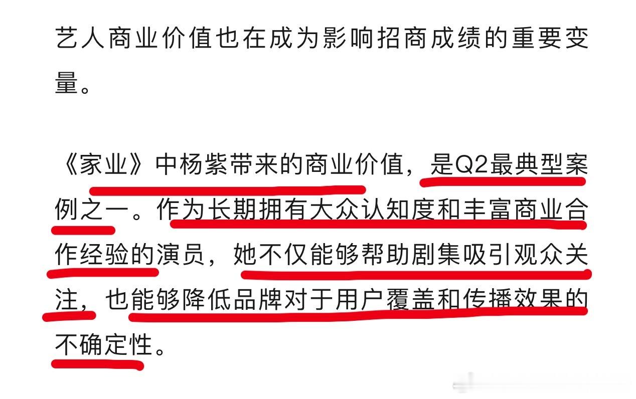 华策自己发的，认证《家业》大爆，广告招商Q2剧集TOP1，重点的重点是肯定杨紫