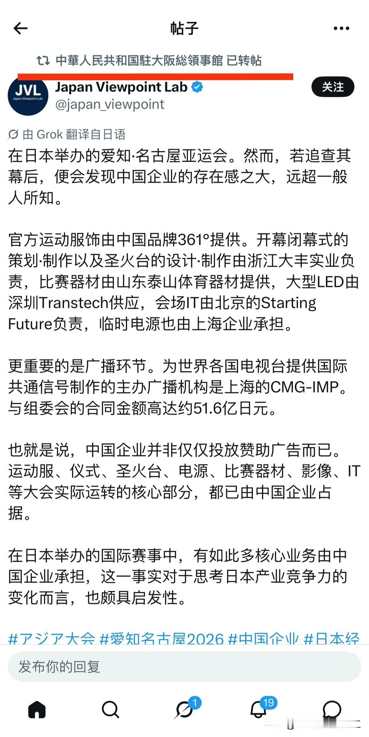 日本媒体发帖指出名古屋亚运会很多活都是由中国企业承办的，下面很多日本网友留言感慨