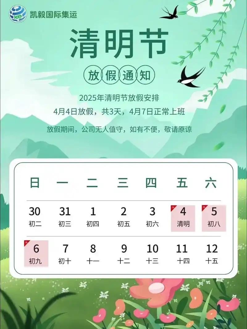 2026清明放假安排：不调休的温柔，才最懂中国人盼了又盼，2026清明放假终