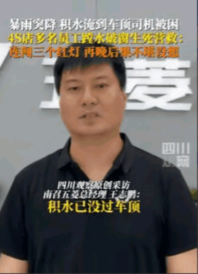 “众人拾柴火焰高！”河南，一女司机被困洪水向4S店求救，不料，4s店老板闯红灯赶