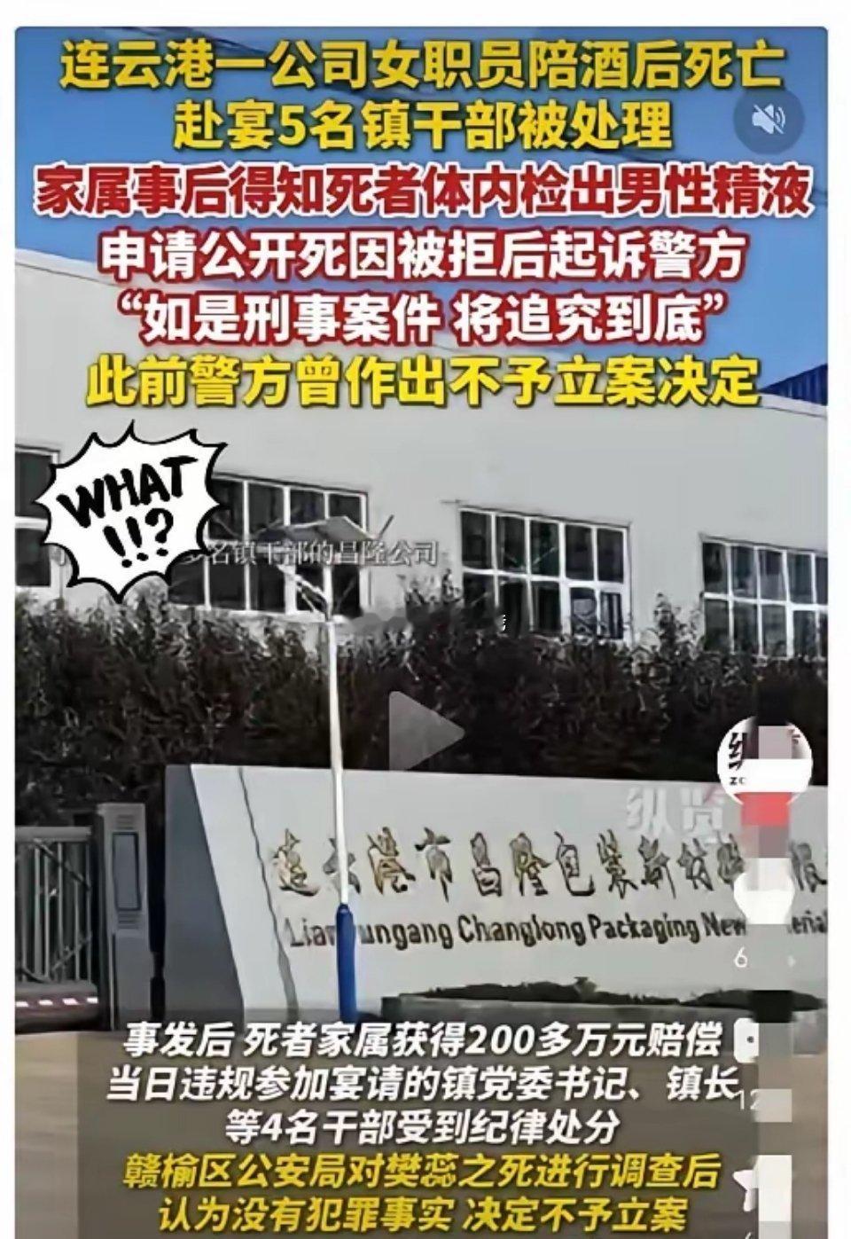 女职员陪酒死亡体内检出男性精液法医初步鉴定结果已经说了，死因与过度饮酒有关女职员