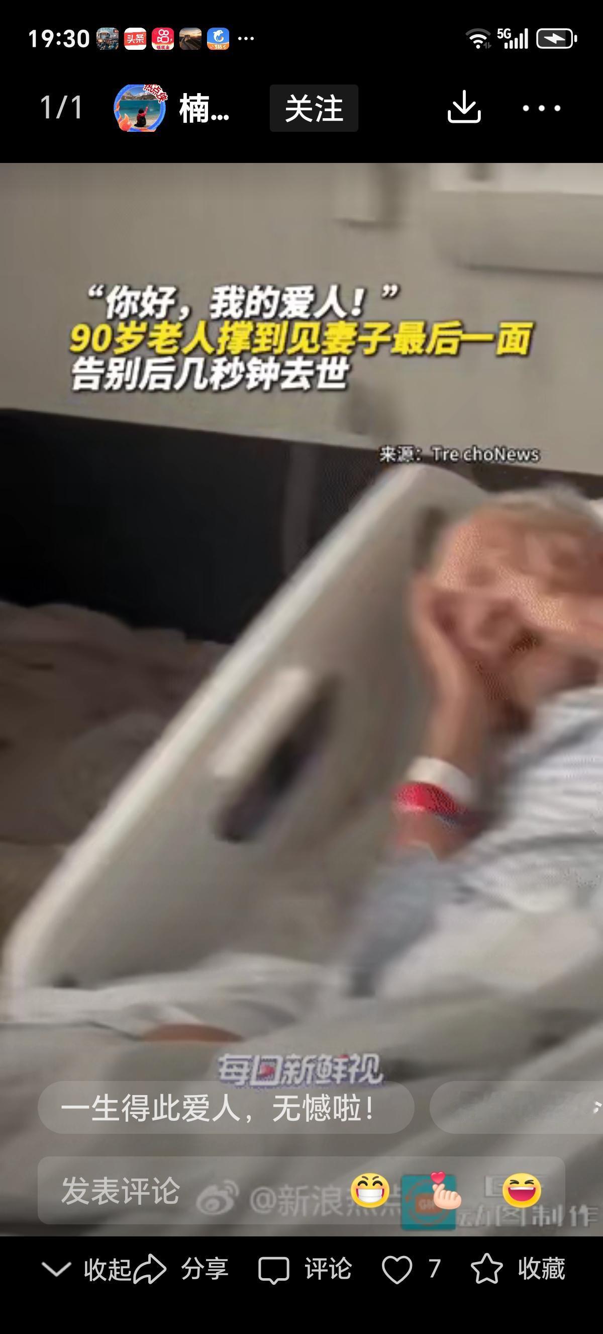 太令人泪目了！医院里，一位90岁的老人躺在病床上，苦苦盼着妻子到来，要向她做人生