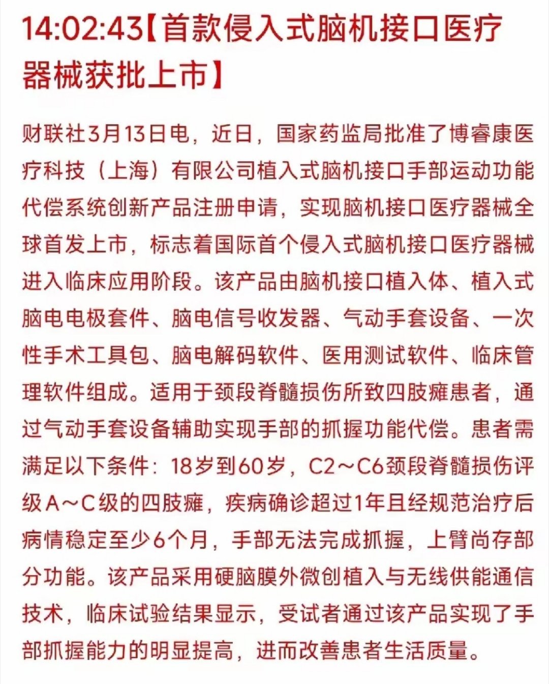 金价这个周末，脑机接口又迎来大利好，相关概念主升浪要开启了！3月13日药监局官