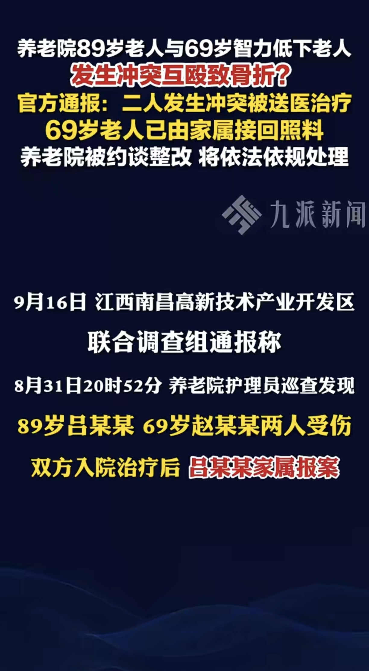 养老院“全武行”：89岁大爷和69岁大爷互殴，这事儿得咋看？前两天有个大瓜，养老院里头两位大爷干起来