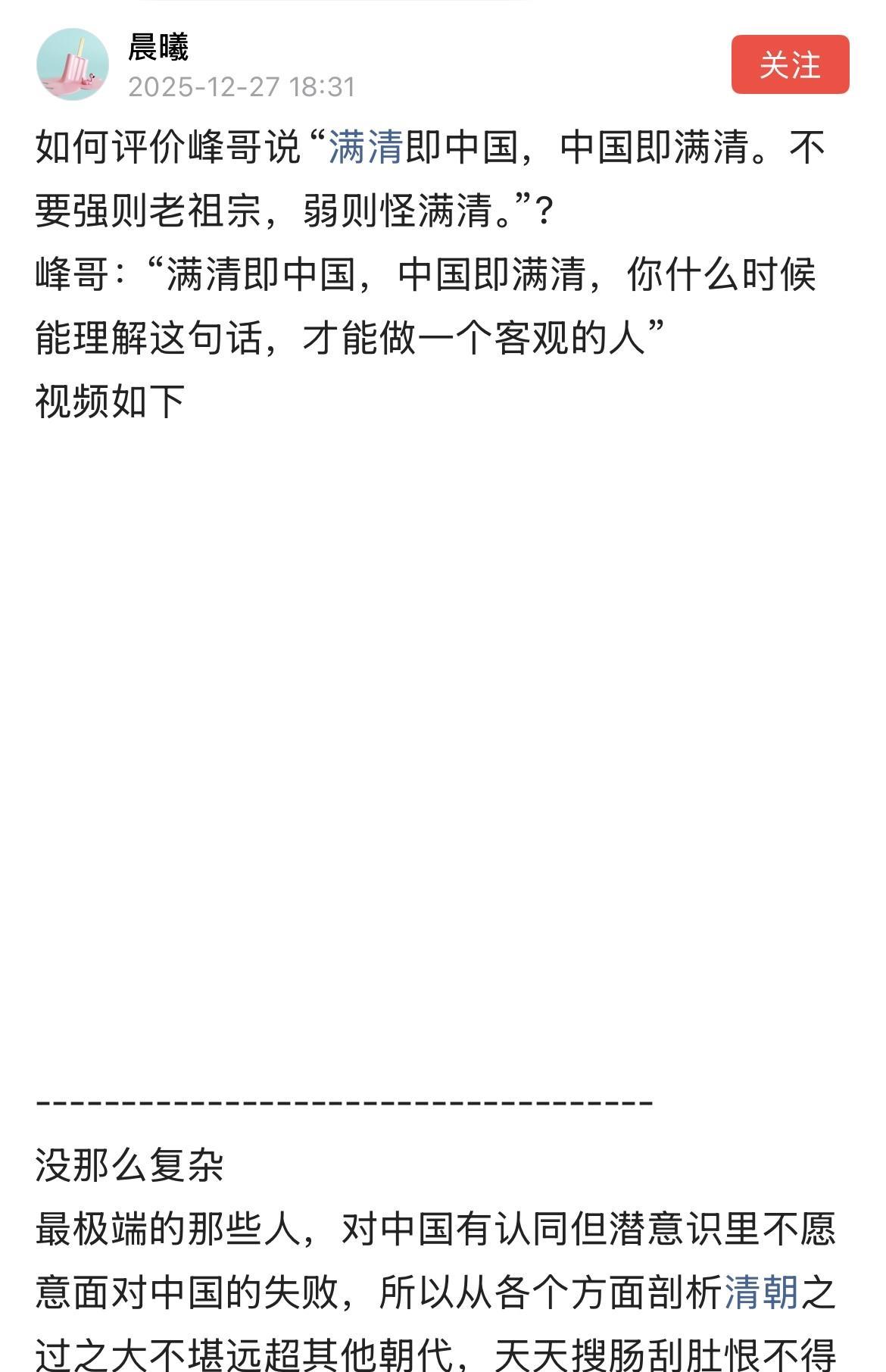 “满清即中国，中国即满清，你什么时候能理解这句话，才能做一个客观的人”这样的话