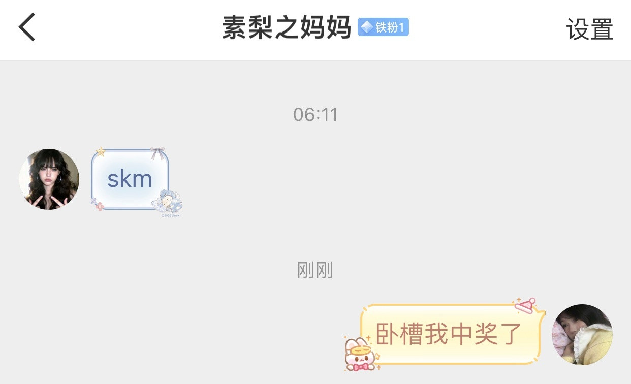 姐妹们六一中奖中起来
