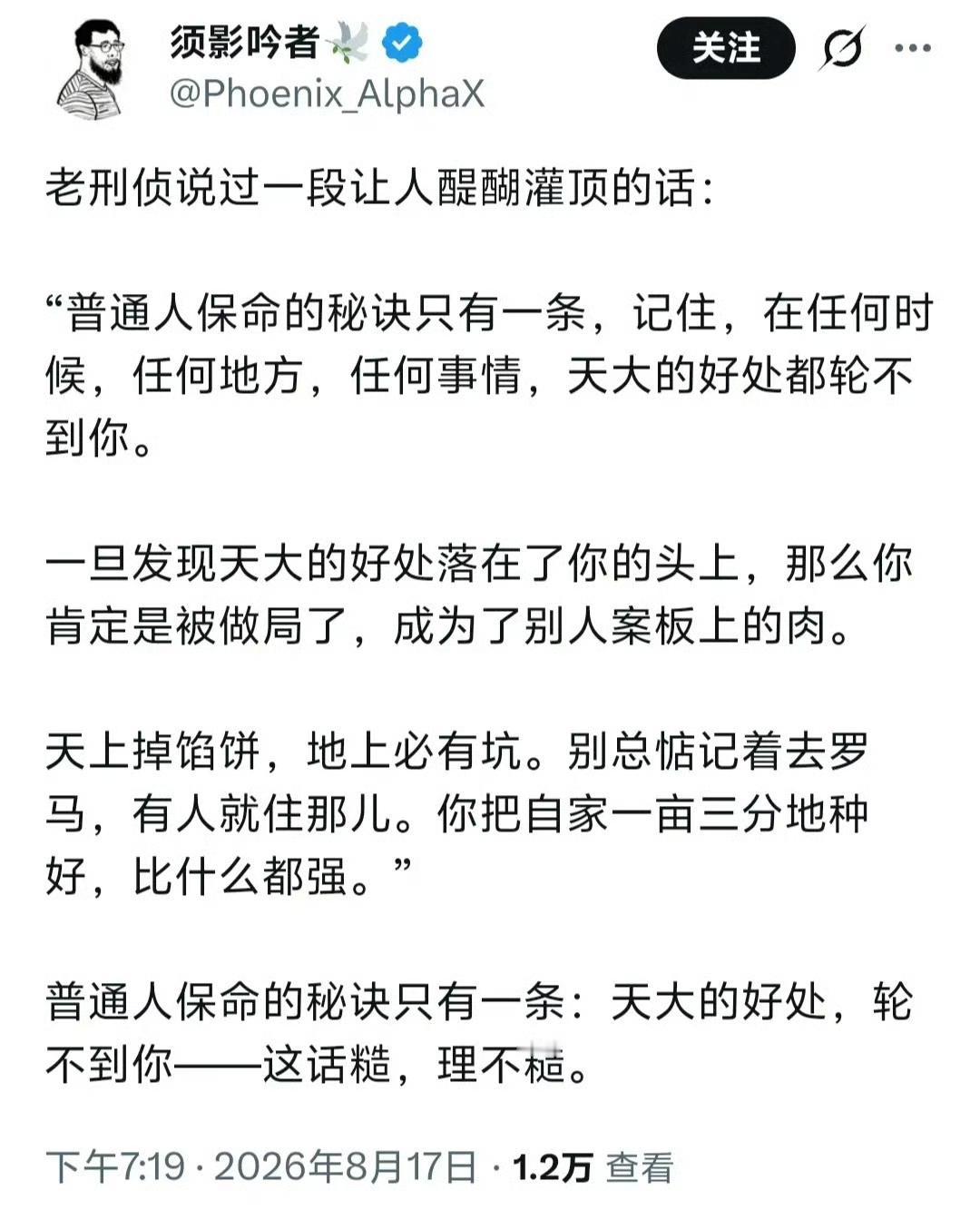 天大的好处，轮不到你！