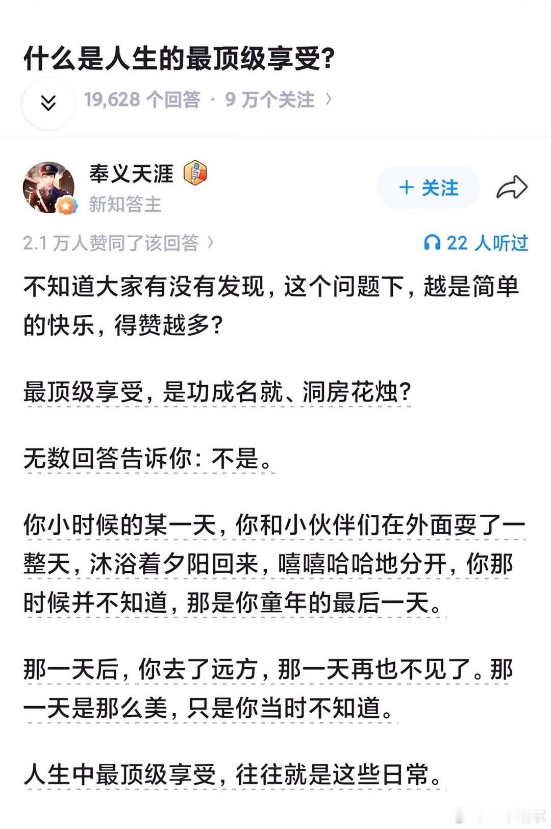 什么是人生的顶级享受？