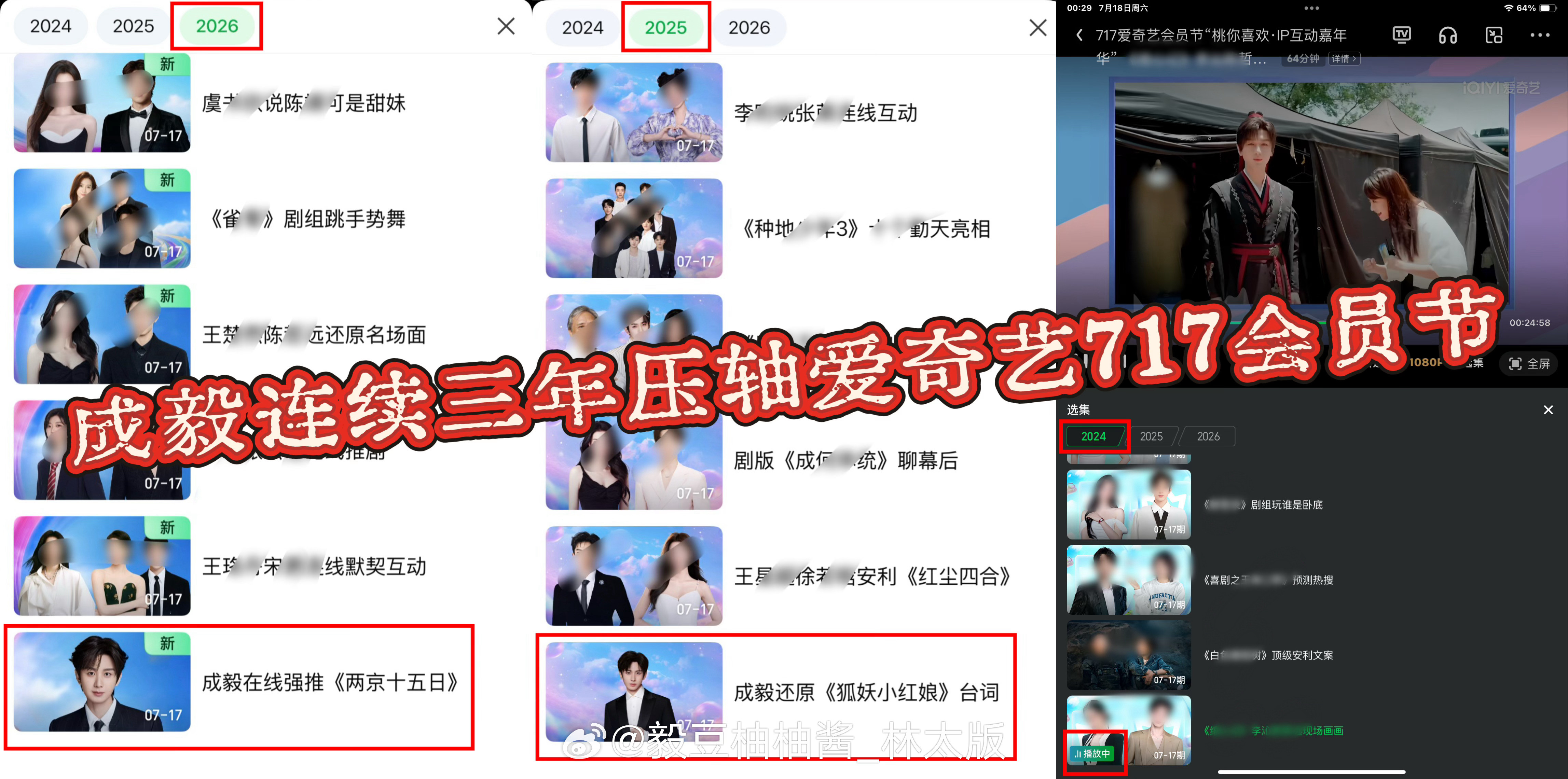 🥝2024年爱奇艺717会员节，成毅《赴山海》探班专访压轴！🥝2025年爱奇
