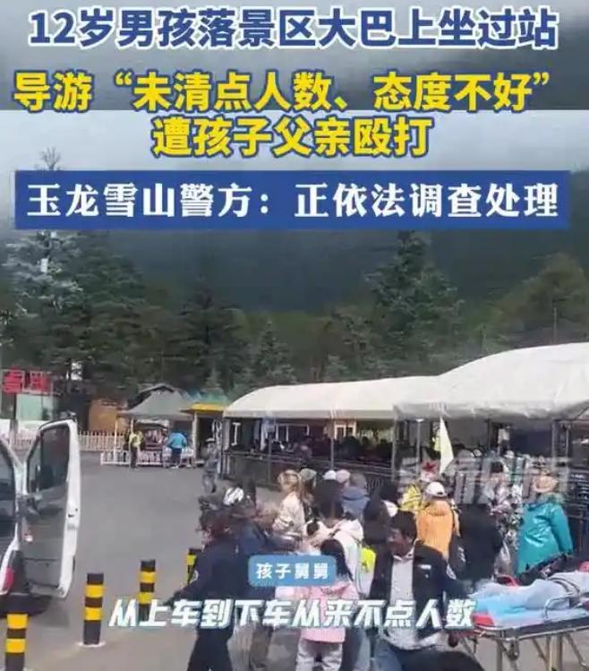 一男子带家人去云南丽江旅游，大人的费用高达每人3800元，谁知，仅仅因为没有听导