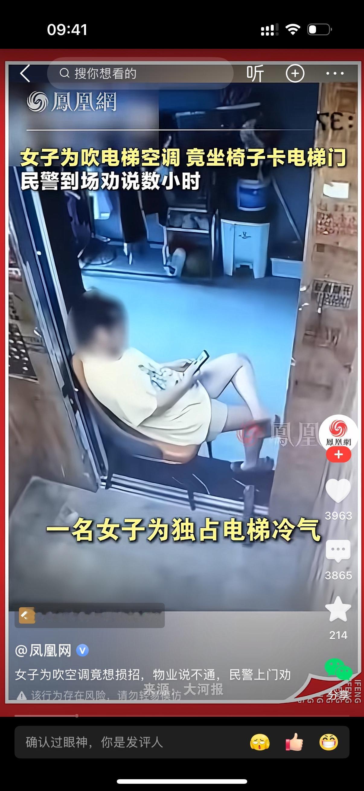 一个女的，为了吹电梯里的空调，直接搬了把椅子坐在电梯门口，用椅子腿把电梯门给卡住