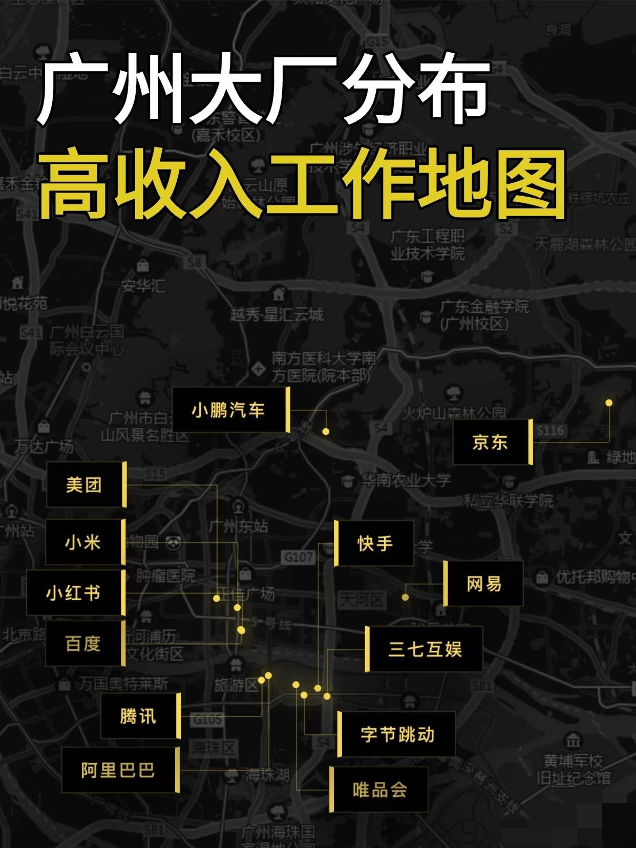 广州大厂高收入地图[赞][赞]