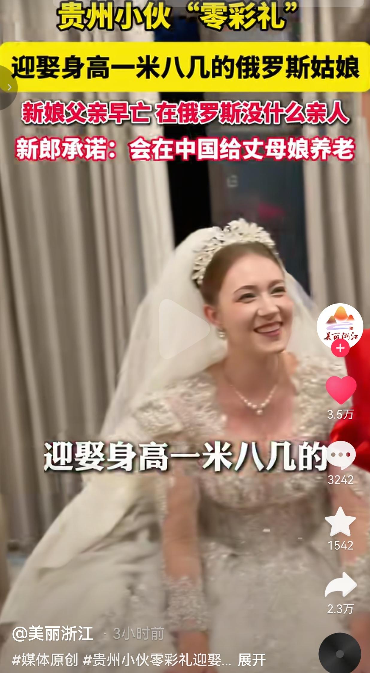 贵州一小伙零彩礼迎娶俄罗斯姑娘，许下承诺，要给丈母娘养老贵州本地有一小伙黄