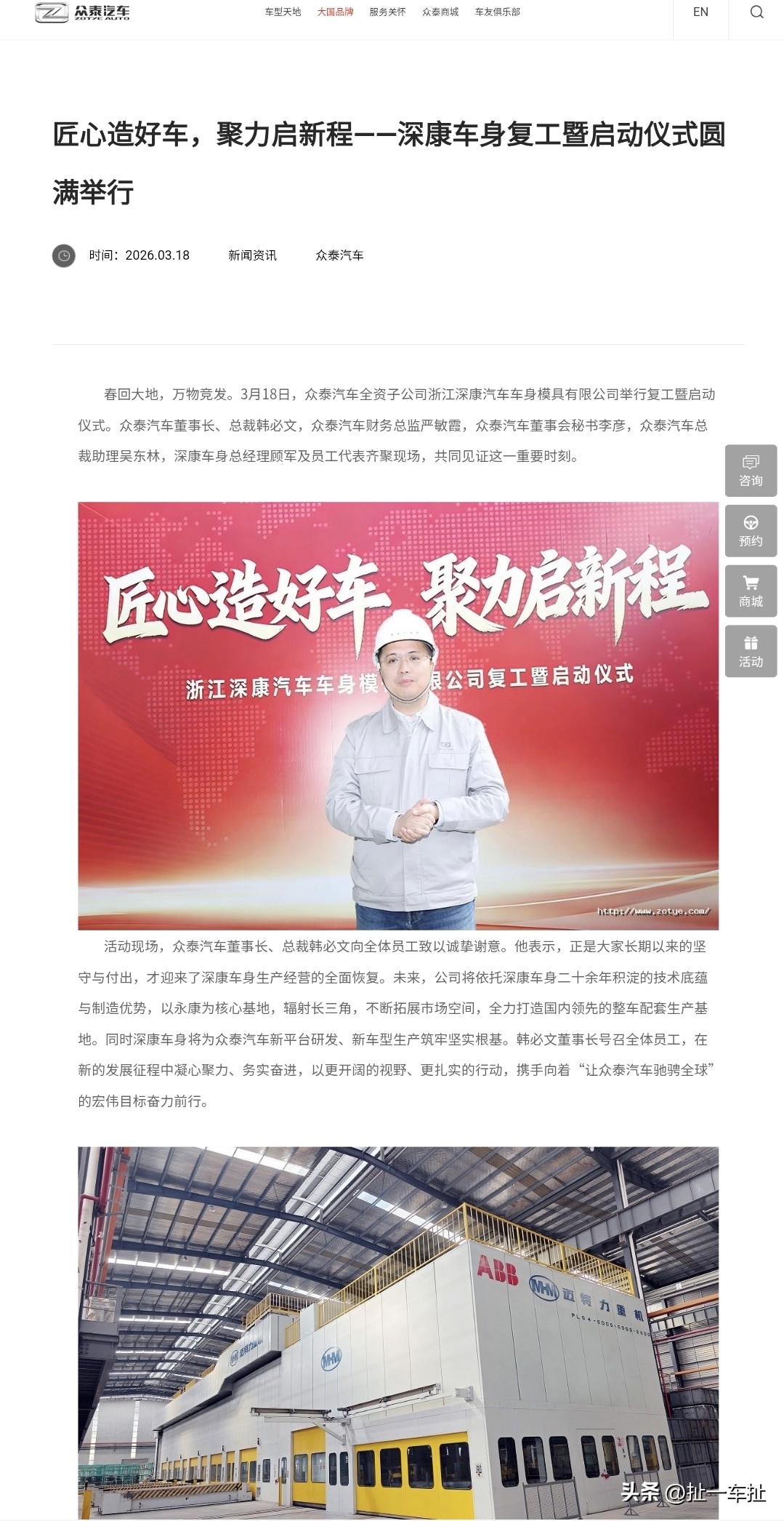 当看到众泰汽车官网还在持续更新，我有点意外。提到众泰汽车，这个当年的抄袭大王大家是不是以为它已经倒闭