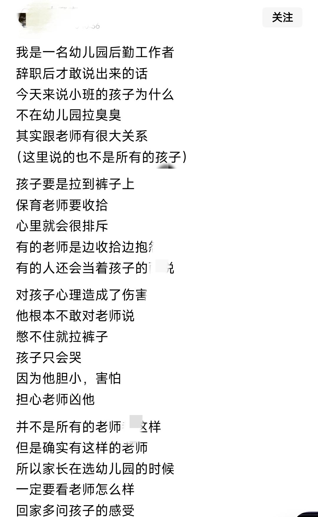 这位幼儿园后勤，在离职之后才敢说出的真相，不知会戳中多少家长的心。她说很多